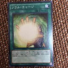 遊戯王 ソウルチャージのサムネイル
