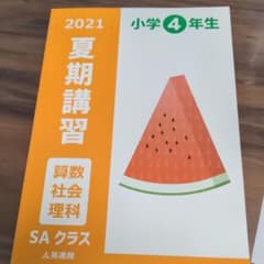 英進館2021夏期講習テキストのサムネイル