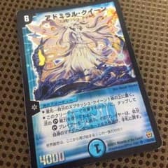 アドミラルクイーンのサムネイル