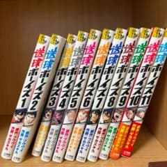 送球ボーイズ 1〜11巻のサムネイル