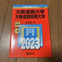 大阪成蹊大学 大阪成蹊短期大学 2023のサムネイル