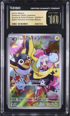 ナンジャモのカイデン PROMO SV-Pプロモカード CGC10 - メルカリ