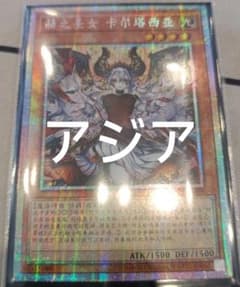 【アジア】遊戯王 赫の聖女カルテシア プリズマ イラスト違い 中国語版 海外 アジア】遊戯王 赫の聖女カルテシア プリズマ イラスト違い 中国語版
