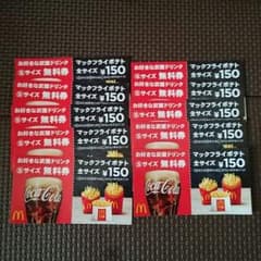 【割引券！】マクドナルドの割引券！のサムネイル
