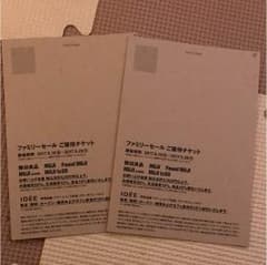 無印 ファミリーセール  2枚セット 封筒入りのサムネイル