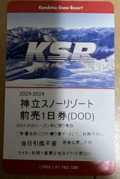 神立スノーリゾート　１日券　１枚のサムネイル