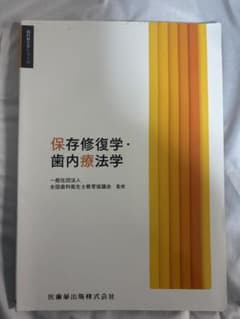 保存修復学・歯内療法学のサムネイル