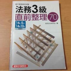 ma様専用♡銀行業務検定 法務3級 直前整理のサムネイル
