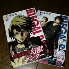 イリーガルレア1.2巻のサムネイル