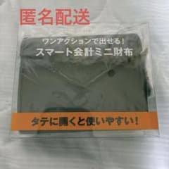 THE EDITORS ワンアクションで出せる！スマート会計ミニ財布
