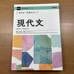 きめる！共通テスト 現代文のサムネイル