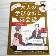 音声DL BOOK 高田智子の 大人の学びなおし英会話 2025年 秋号のサムネイル