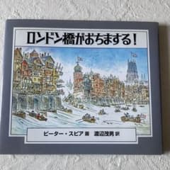 ロンドン橋がおちまする! - メルカリ