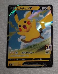 ピカチュウV RR ソード&シールド 拡張パック 25th ANNIVERSA…のサムネイル