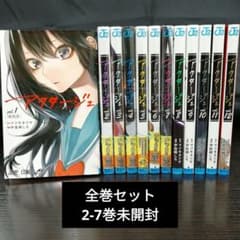 No.886 『アクタージュ』 1-12巻 全巻セット マツキタツヤ 宇佐崎しろ