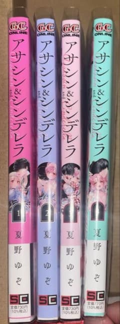 アサシン&シンデレラ　１-4巻のサムネイル