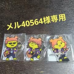 THE ALFEE 展 秩父バージョン ポテくまくん キーホルダー 3種セット