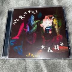 【レア】大森靖子　自主制作デモCD 放課後秘め事　パン食ってKILL PINK m21782311485_1.jpg?1735601742