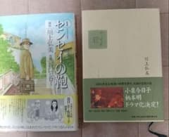 小説&コミック　センセイの鞄 　小説のサムネイル