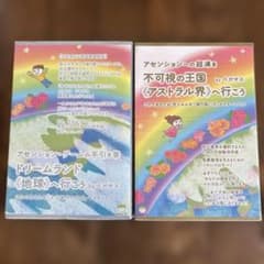 不可視の王国・ドリームランド《地球》へ行こう 2冊セットのサムネイル
