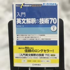 入門英文解釈の技術70 m21782443149_1.jpg?1756257409