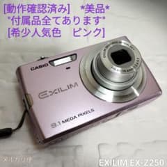 CASIO EXILIM EX-Z250 エクシリム　ピンク今ならSD付き！のサムネイル