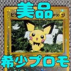 ※美品※ピチュー プロモ プレミアムファイル 旧裏（管理用2732） 美品※ピチュー プロモ プレミアムファイル 旧裏（管理用2732） - メルカリ