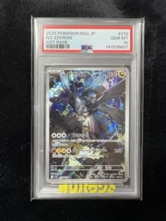 PSA10】Nのゼクロム AR 210/193 - メルカリ