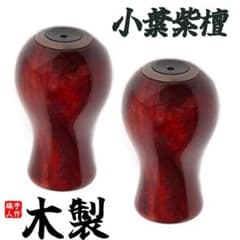 YU395E 木製ノブ パワーリールハンドルノブ ベイトリールスピニング