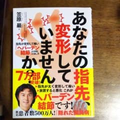 あなたの指先、変形していませんか?のサムネイル