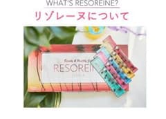 リゾレーヌ　未開封のサムネイル