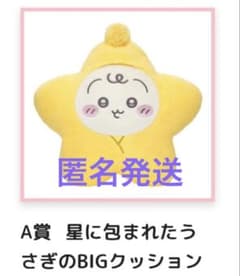 ちいかわ Chiikawa Baby ぬいぐるみくじ A賞 ＊うさぎ＊ - メルカリ