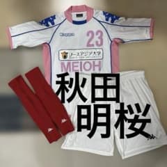 わ*ん様 支給品 ノースアジア大学明桜高校 ユニフォーム 3点 上下