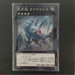 【遊戯王】ダイヤウルフのサムネイル