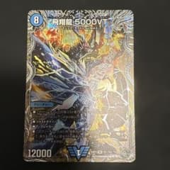 飛翔龍5000VT 銀トレジャー - メルカリ