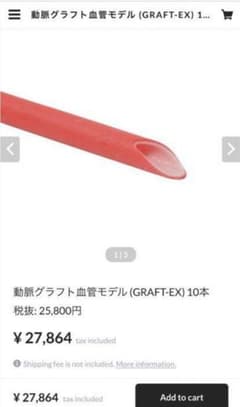 吻合手技訓練用冠動脈モデルYOUCAN+人工血管 10セットのサムネイル