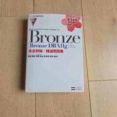 ORACLE MASTER Bronze DBA11g 問題集のサムネイル