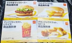 マクドナルド無料券4枚セット サマーチャンスバッグ2026 商品無料券マック新品のサムネイル