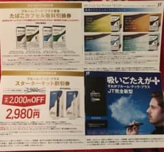 プルームテックプラス 本体割引券 カプセル無料引換券のサムネイル