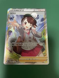ユウリSR 横線ありのサムネイル