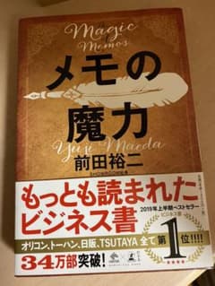 メモの魔力のサムネイル