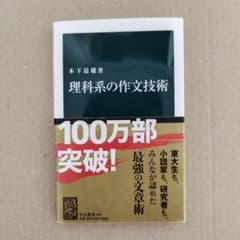 理科系の作文技術のサムネイル