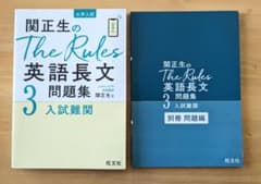 関正生のThe Rules英語長文問題集 大学入試 3のサムネイル