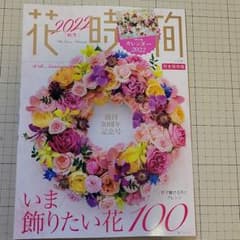 花時間 Hanajikan 2022 秋冬のサムネイル