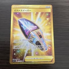 ポケモンカード　ロストスイーパーURのサムネイル