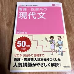 看護・医療系の現代文のサムネイル
