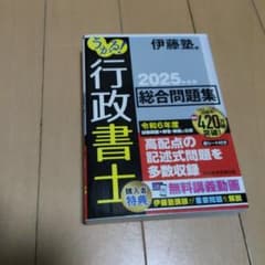 2025年 行政書士 総合問題集のサムネイル