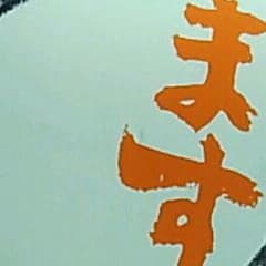 すしちゅー様専用のサムネイル