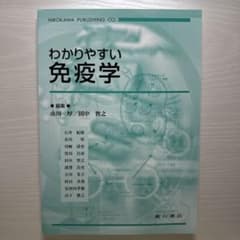 わかりやすい免疫学のサムネイル