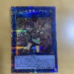 遊戯王 崔嵬の地霊使いアウス 25th クオシク - メルカリ